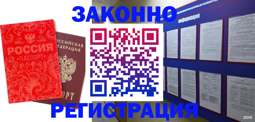 прописка регистрация в Лисках